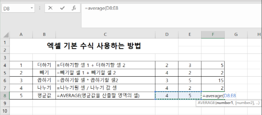 엑셀수식사용하는-방법알아보기화면