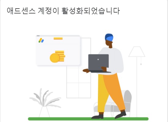  애드고시 합격, 애드센스 합격 방법(가설), 애드고시 합격을 그토록 바란 이유