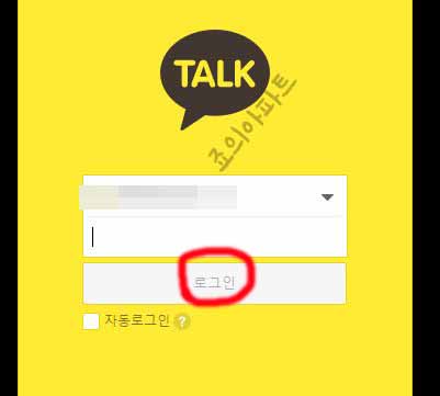  카카오톡 글씨체 폰트 변경 방법(pc.모바일)