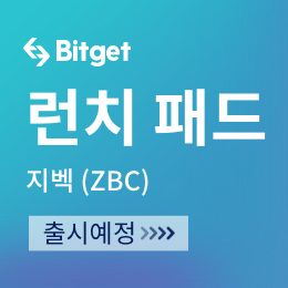  지벡 비트겟 거래소 런치패드 (ZBC Bitget)