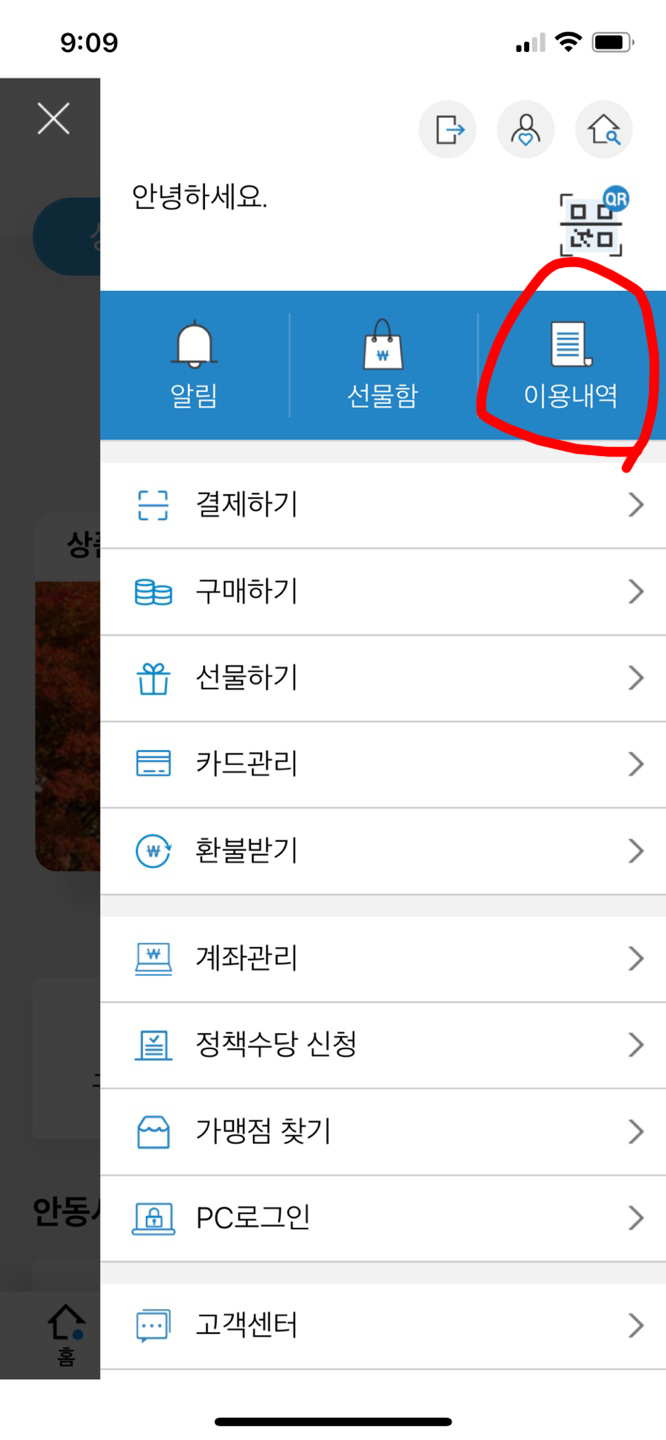  지역상품권 chak 착 현금영수증 자진발급분 모바일 홈택스로 등록하기