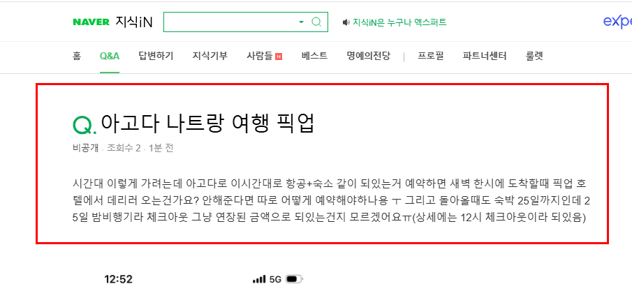 아고다 나트랑 픽업 질문 지식인