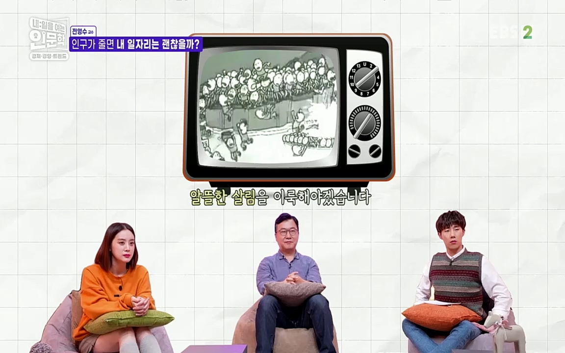 TV - 교육의 중심 EBS인구감소와 일자리의 상관관계.mp4_20220726_204343.369.jpg