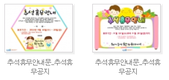  추석  휴무 안내문 다운로드
