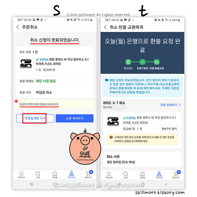 쿠팡 주문취소-무통장