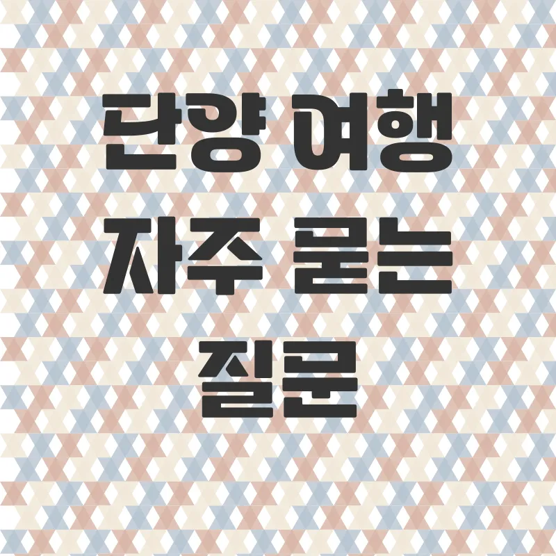 단양여행_4