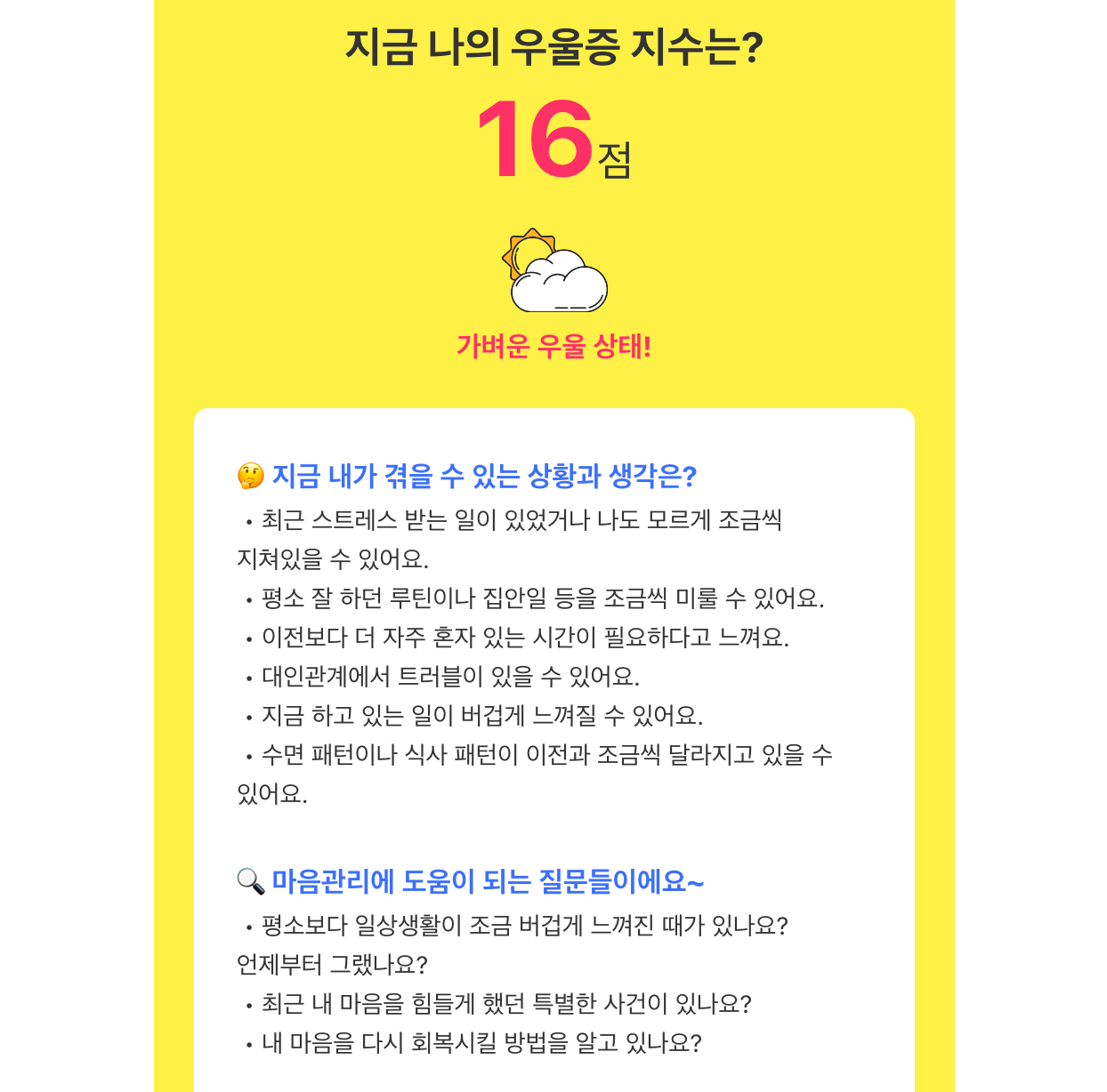 멘탈케어전문 우울증 테스트