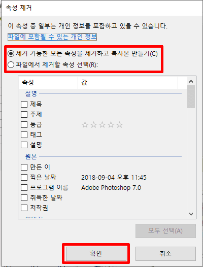 PC_사진메타값삭제