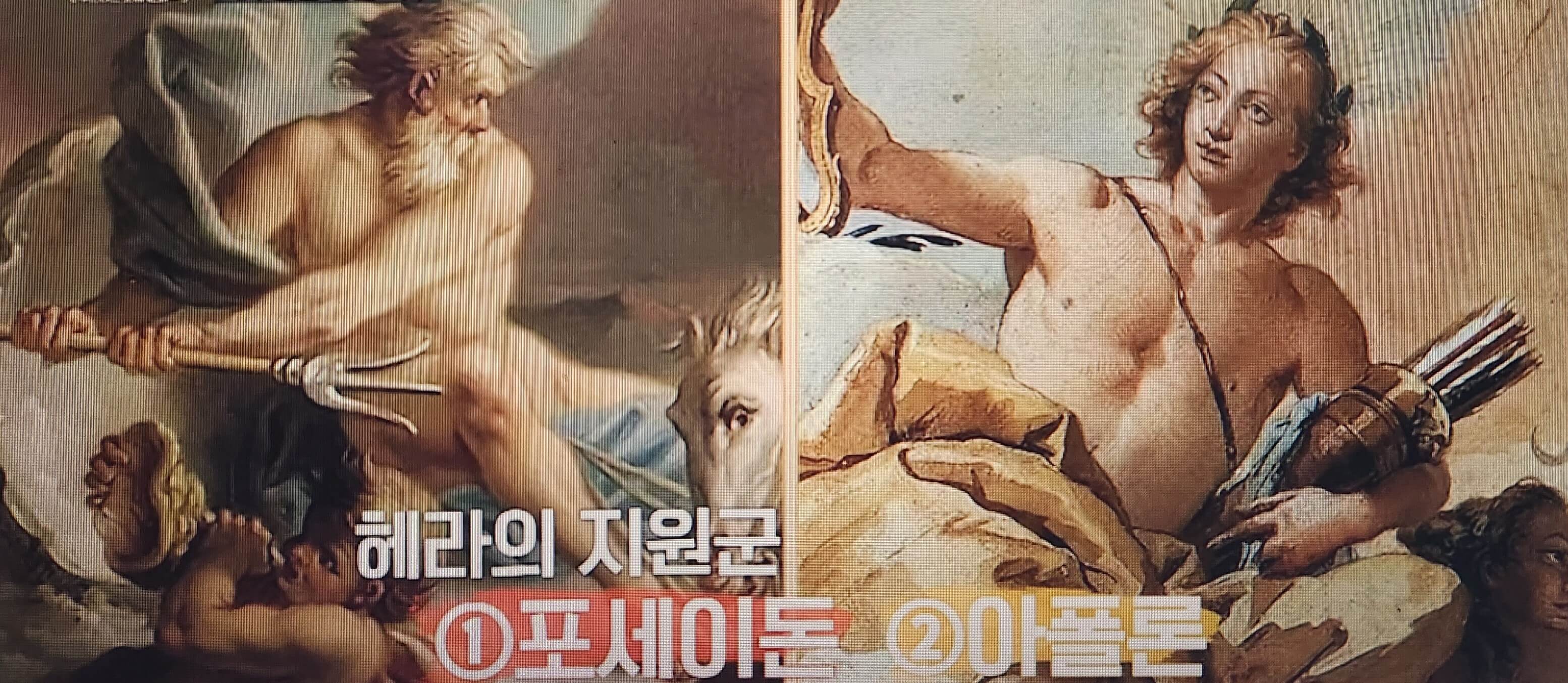 헤라의 지원군 포세이돈, 아폴론