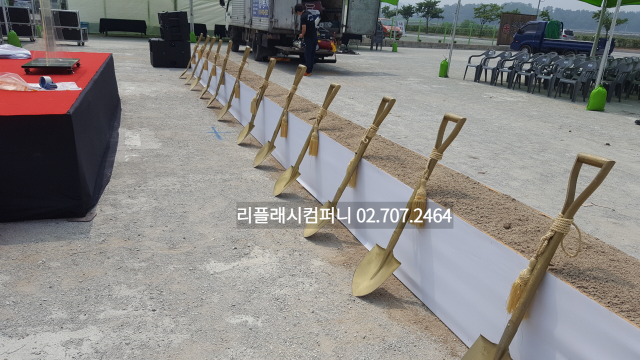  공공기관 기공식 대행 시삽식 의전 이벤트 대행 업체