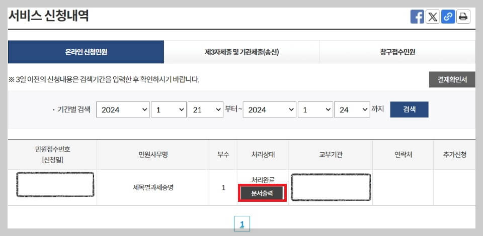 지방세 세목별과세증명서 온라인발급