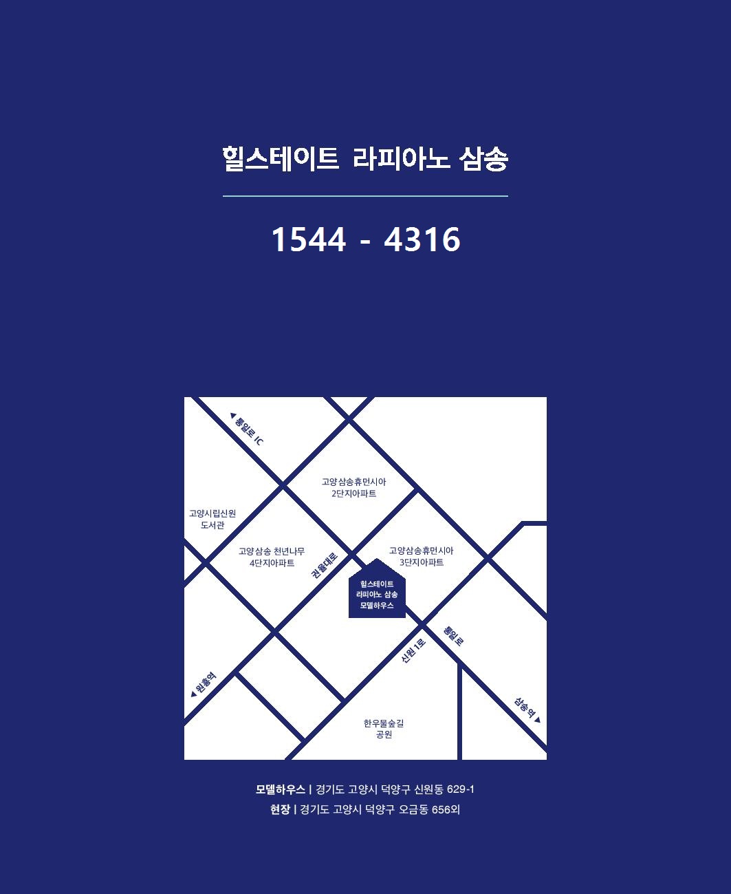  (속보) 삼송 타운하우스 - 최고급 힐스테이트 삼송 라피아노 분양개시