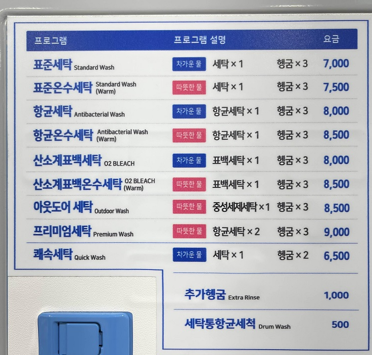 워시앤조이가격