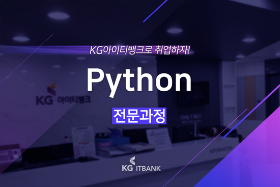  파이톤학원 부산,서울,종로,강남,노량진 한달완성!