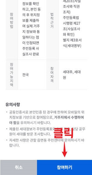 2023 주민등록 사실조사