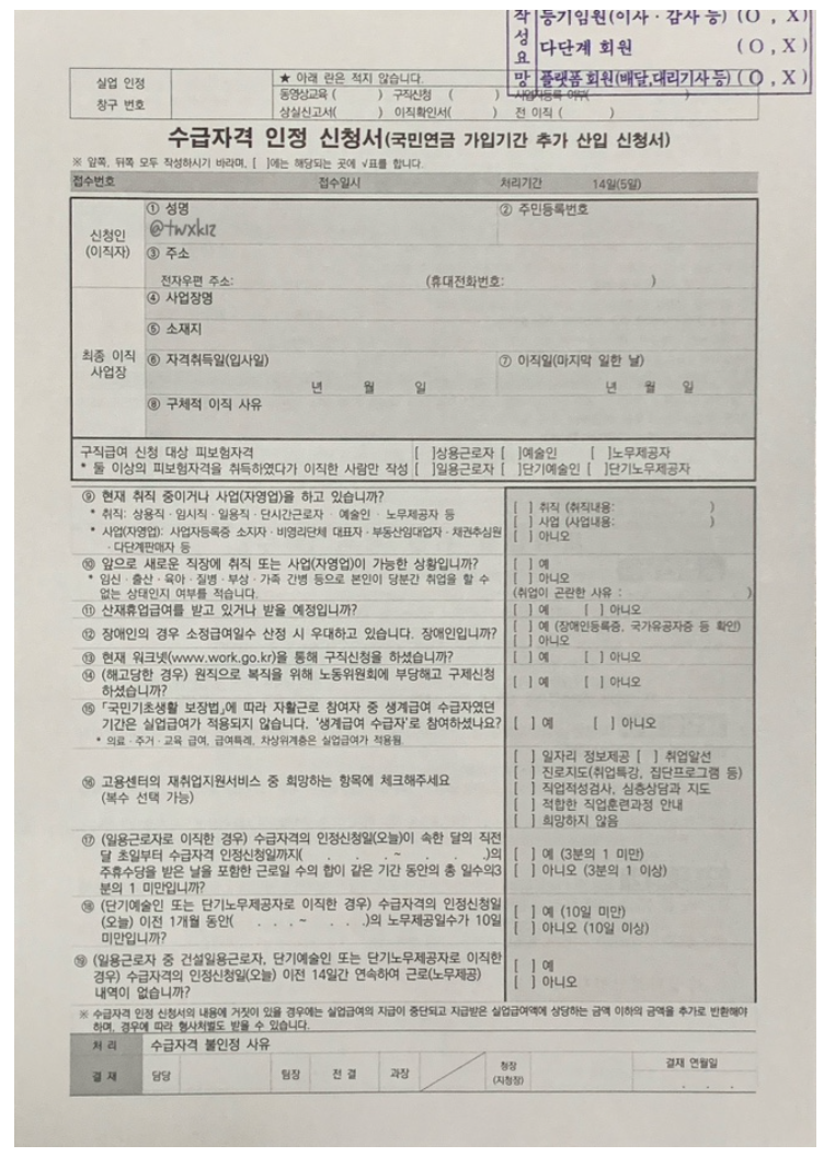 수급자격인정신청서서