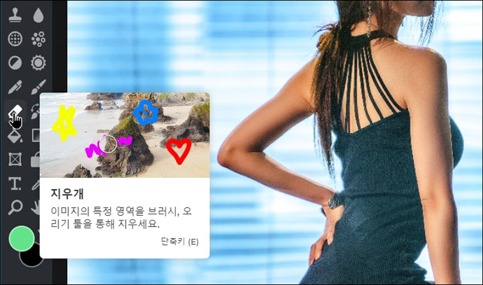 픽슬러에디터-지우개-툴