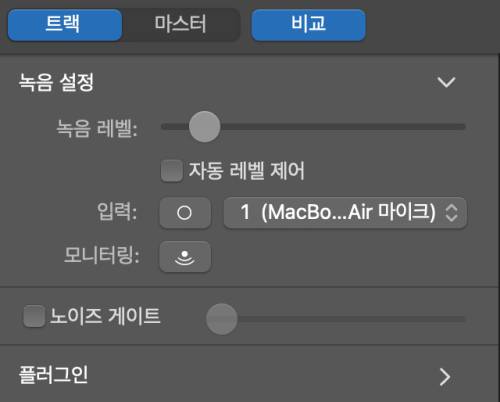 GarageBand-녹음설정