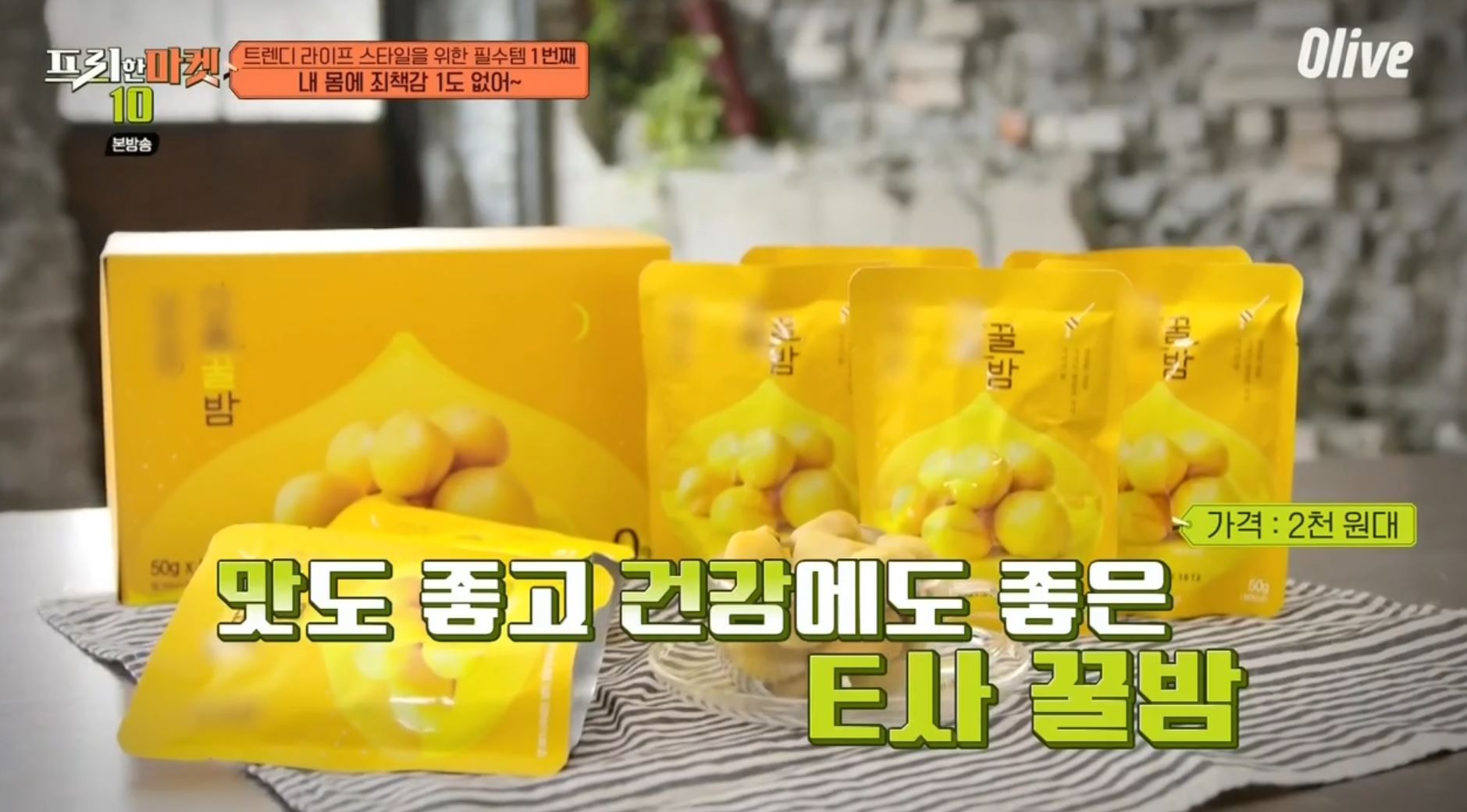  프리한마켓10 E사 알밤 에코맘산골꿀밤 간식 B사유기농 베베당 떡뻥 쌀과자 트렌디라이프를 위한 필수템 26회0429