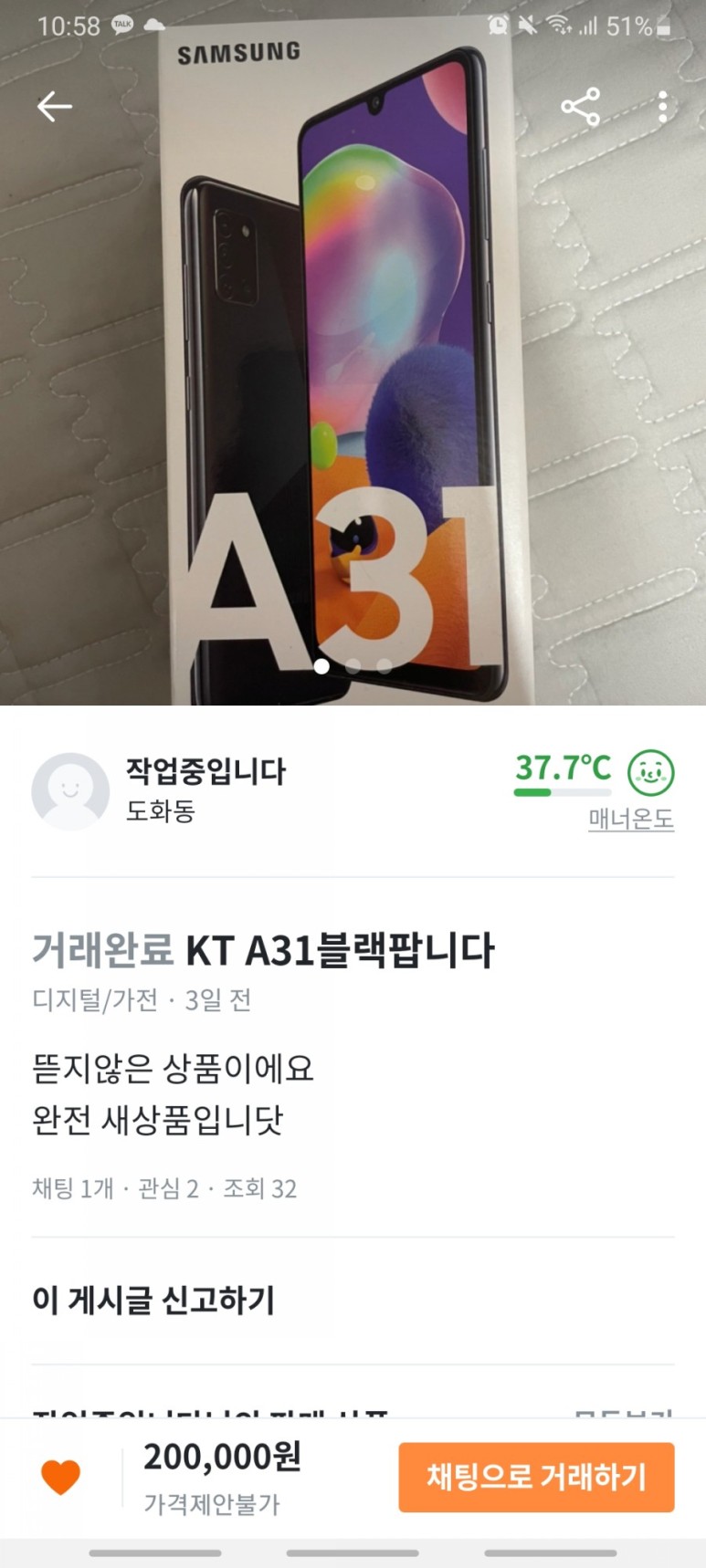 갤럭시 a31 중고 당근마켓 핸드폰 구입 후기/당근마켓 거래 팁/삼성 3