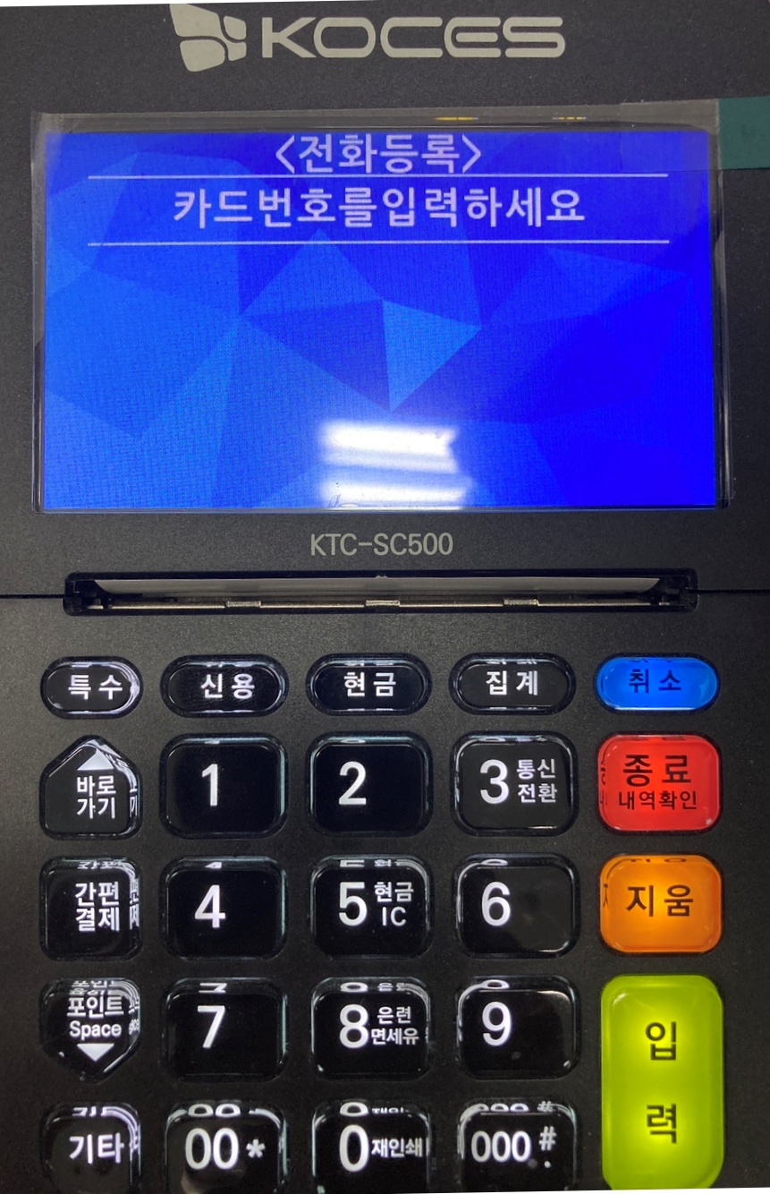 카드번호결제