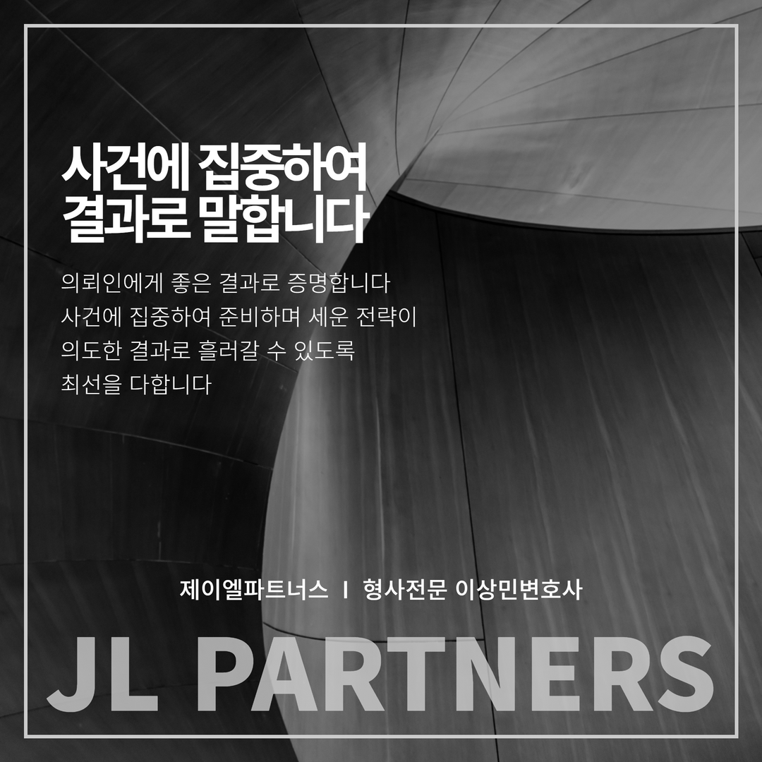 준강제추행 기소유예, 전문변호사의 8
