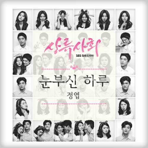  정엽 (안정엽) 눈부신 하루 듣기/가사/앨범/유튜브/뮤비/반복재생/작곡작사