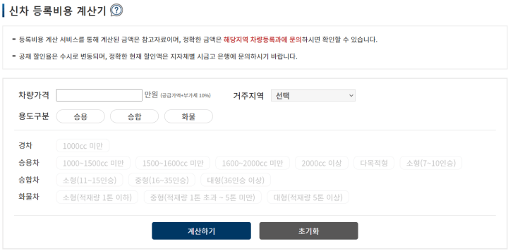 신차 등록비용 계산기를 켠 화면
