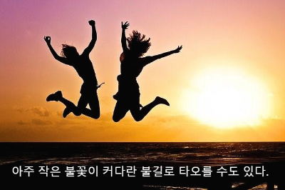 두 팔 벌려 점프 소녀들 해변 일몰 풍경