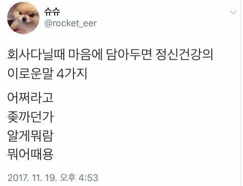  정신건강에 좋은 말