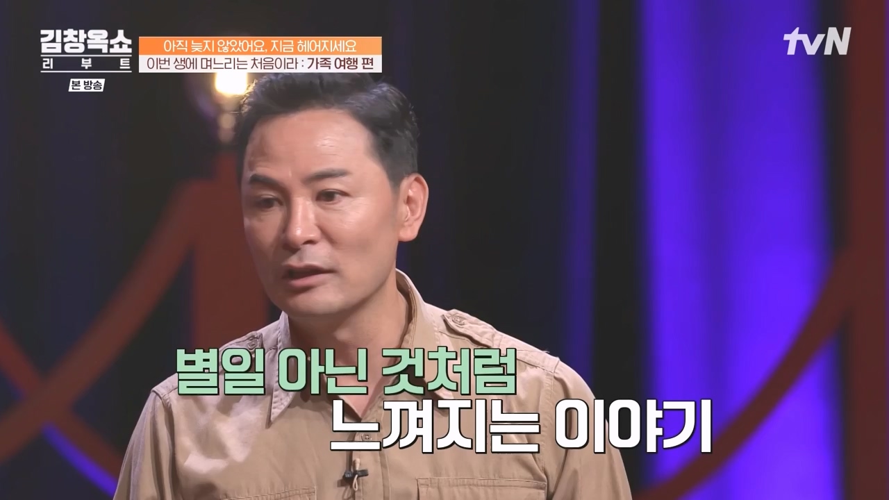 김창옥 쇼 리부트.E03.231009p-NEXT.mp4_20231106_214252.955.jpg