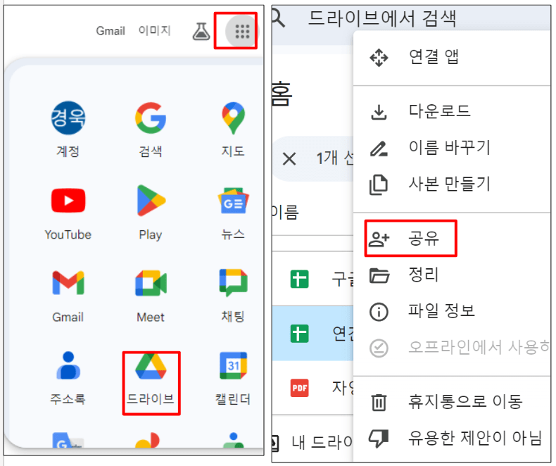 구글 드라이브 파일 공유 방법