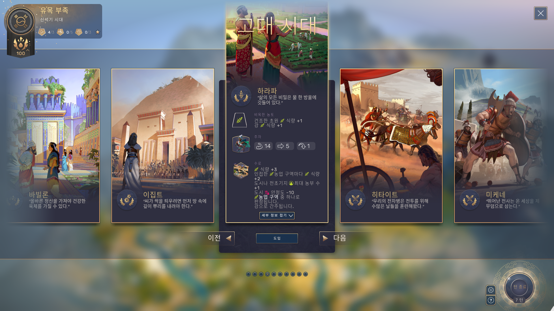 © Humankind, Ingame Screenshot