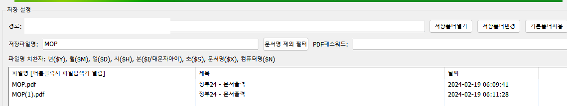 정부24 문서 pdf 저장 안될 때 pdf로 저장하는 방법 - feat. 모두의 프린터