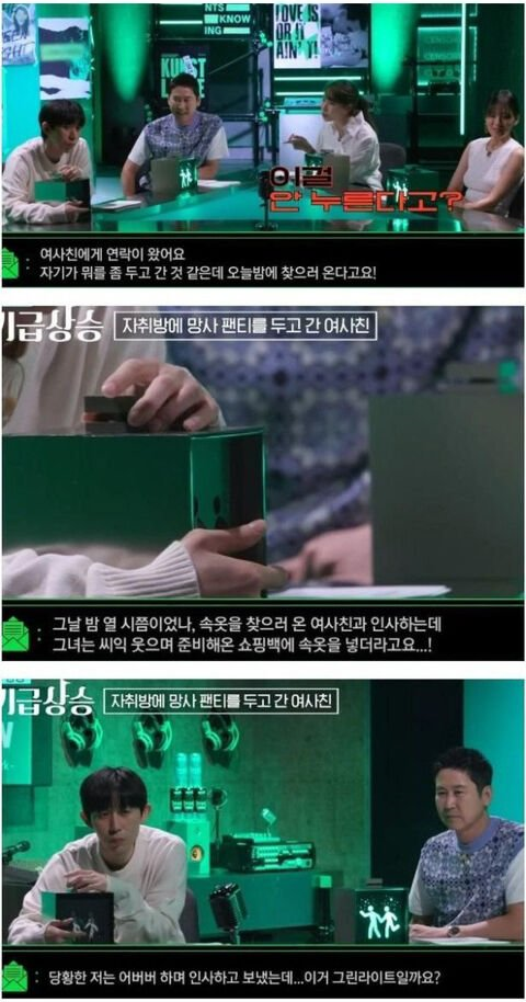 자취방에 팬ㅌ를 벗어두고간 여사친의 심리 6