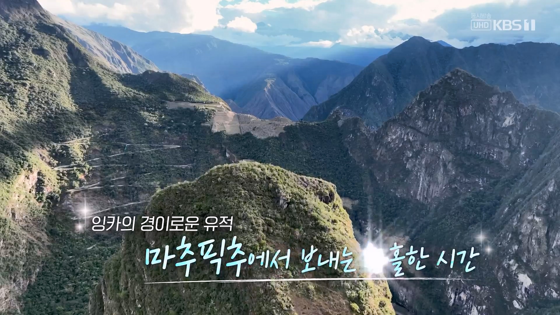 걸어서 세계속으로.E810.230923p-NEXT.mp4_20230924_172508.001.jpg