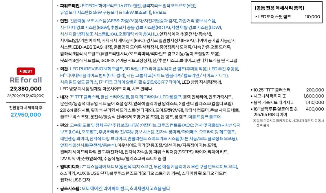르노코리아 XM3 하이브리드