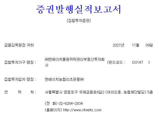  nh올원리츠 상장일, 공모가 넘길까