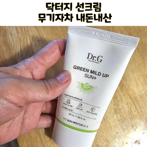  닥터지 그린마일드 업 선크림 Dr.G 무기자차 내돈내산 사용후기