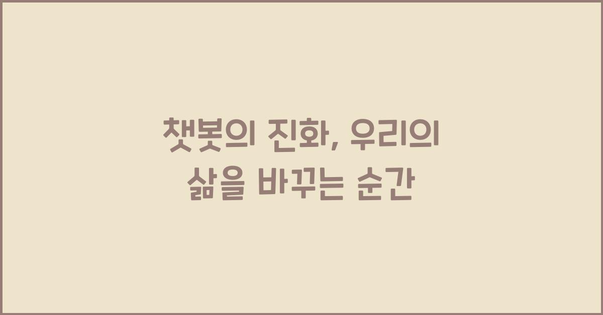 챗봇