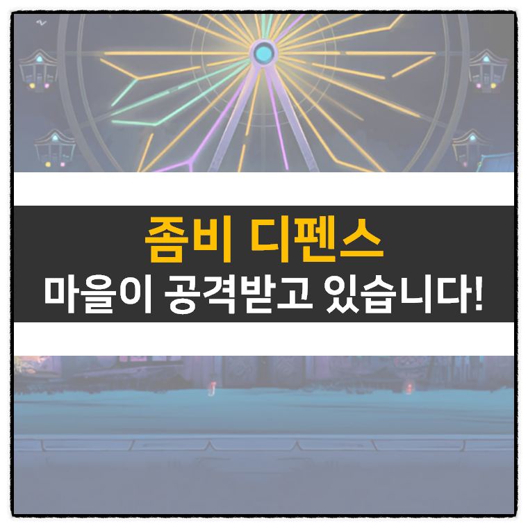 좀비 디펜스(Town Survivor) 전략 서바이벌 모바일 게임 & 쿠폰 없음
