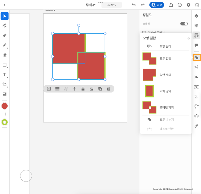 모양 결합 (Shape Combine)