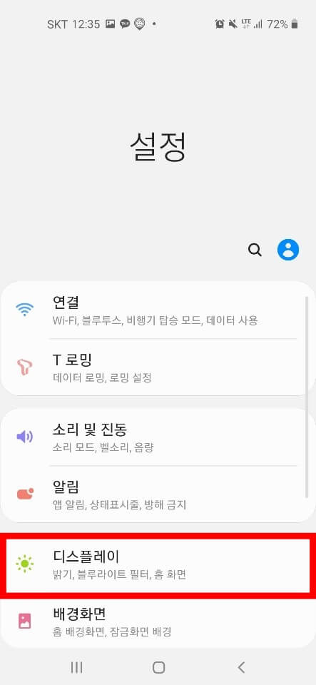 다음 글자크기 조절(휴대폰 설정)2