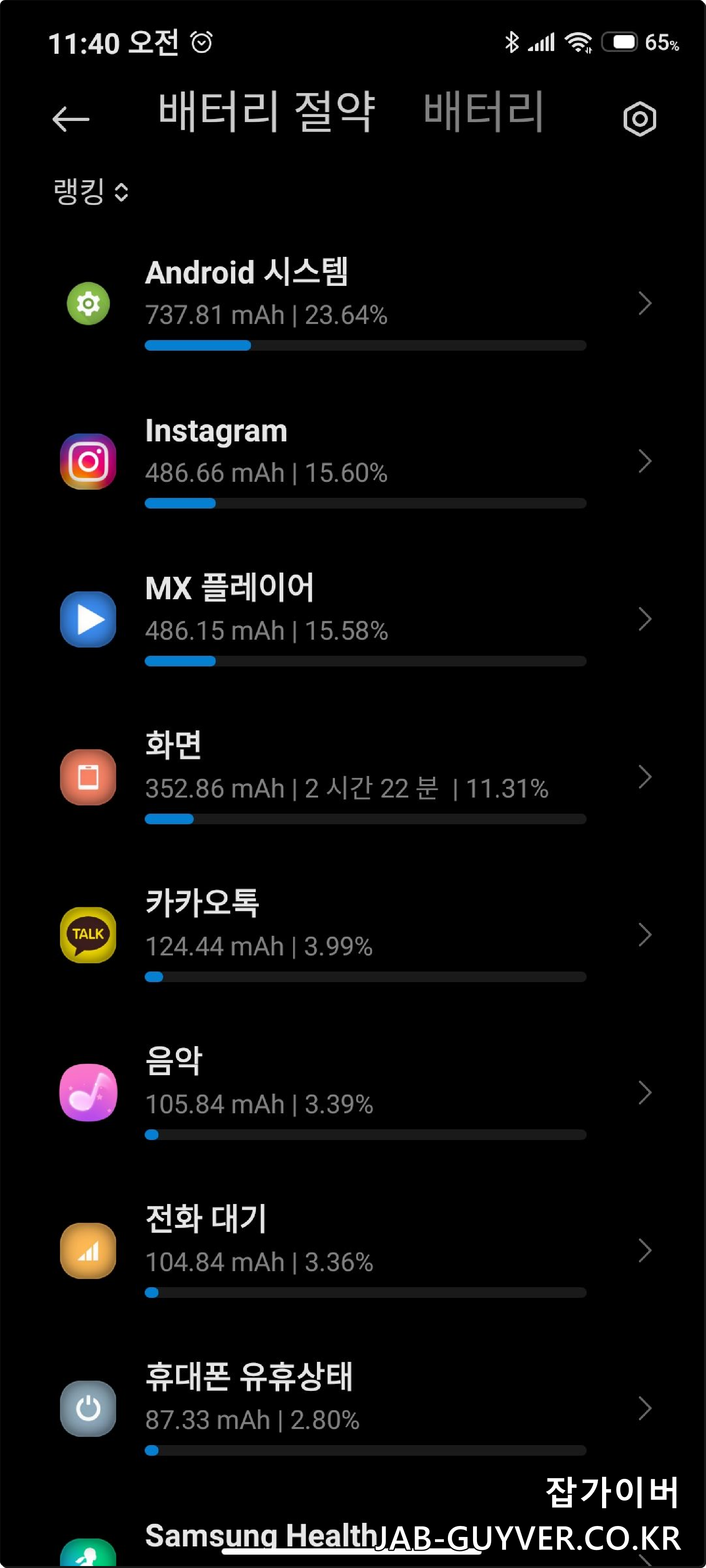 갤럭시 핸드폰 배터리절약 및 유상 교체비용 갤럭시 핸드폰 배터리절약 및 유상 교체비용