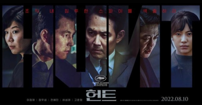  영화 헌트(HUNT) 후기 : 조직 내 침투한 스파이를 색출하라.