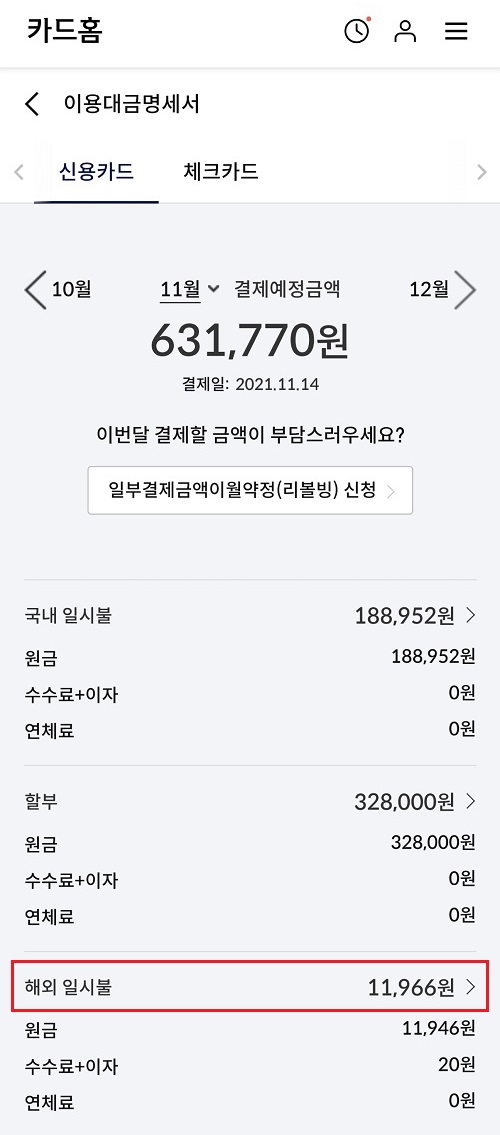 신한-플레이-앱-카드홈-결제예정금액