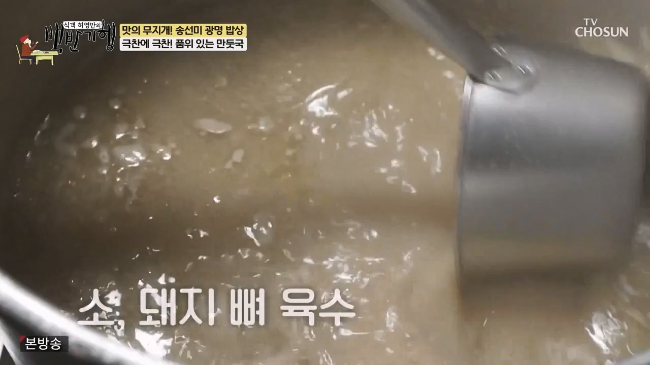 식객 허영만의 백반기행.E249.240527p-NEXT.mp4_20240527_195512.485.jpg