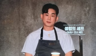 흑백요리사 셀럽의 셰프