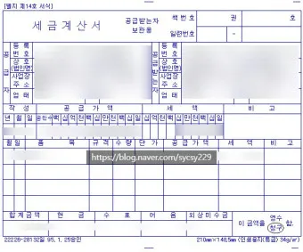 세금계산서 발행방법_10