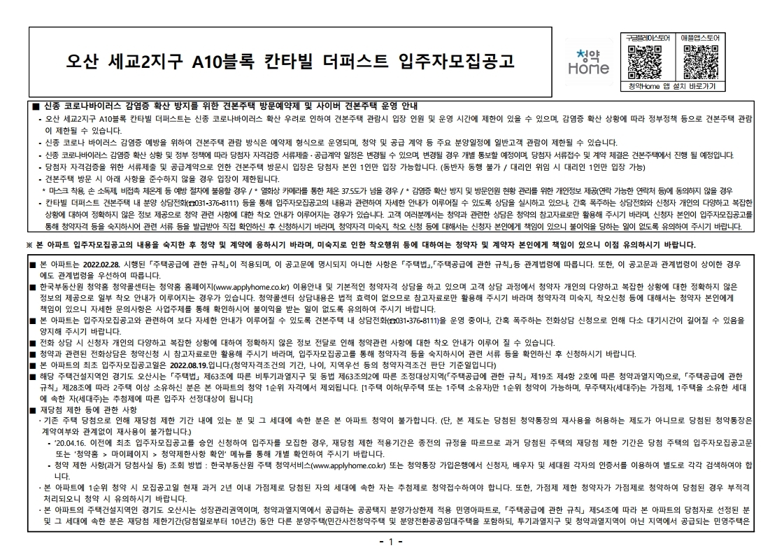  오산 세교2지구 A10블록 칸타빌 더퍼스트 입주자 모집 공고문